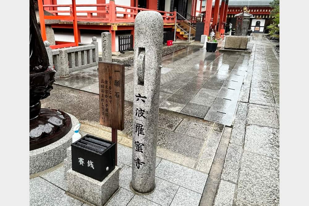 六波羅蜜寺境内の様子(雨の石畳)