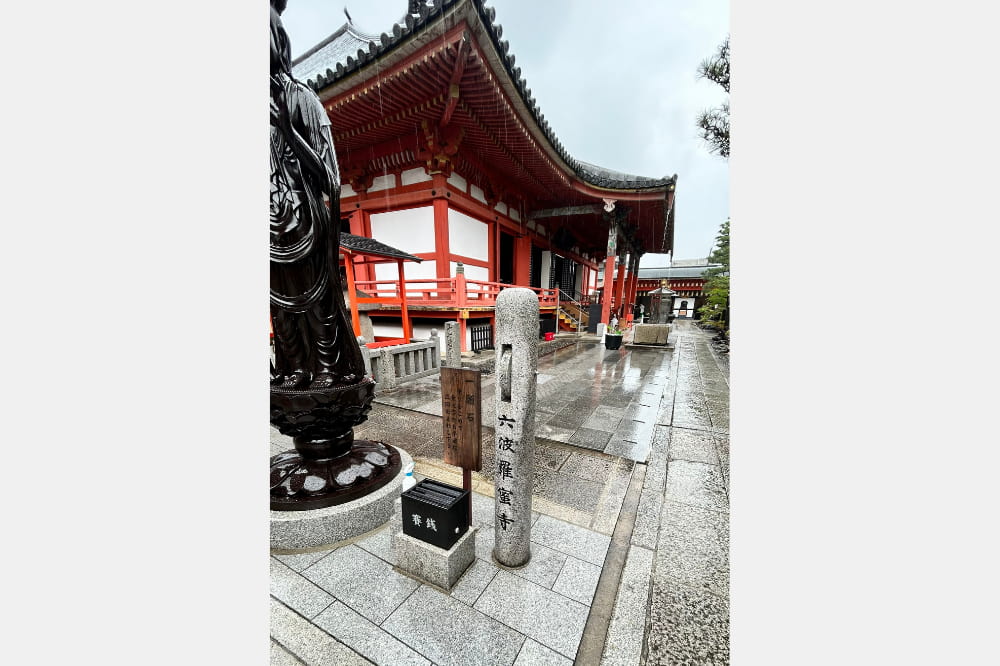 六波羅蜜寺の境内の様子